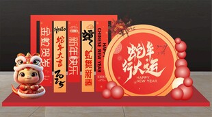 蛇年美陈