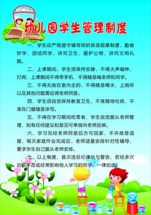 学生管理制度