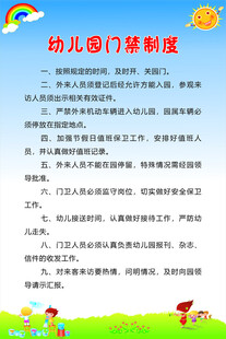 门禁制度