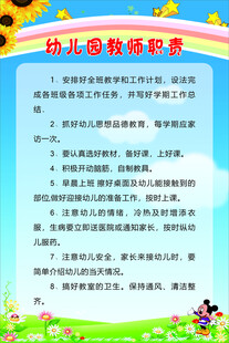 幼儿园教师职责