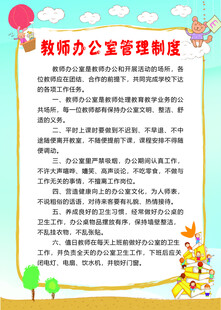 教师办公室管理制度