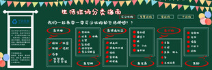  黑板报           