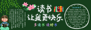  黑板报           