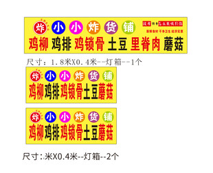 鸡柳灯箱