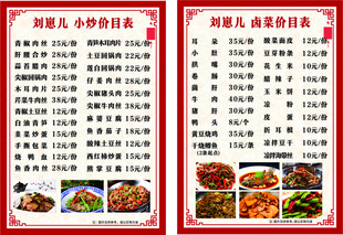小炒 面食 价目表  