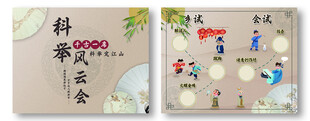 科举风云会