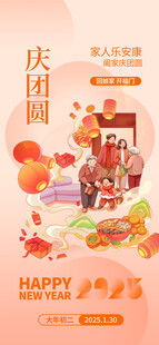 新年海报 庆团圆 