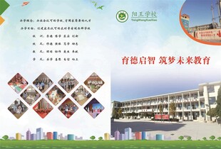 学校简介折页