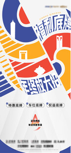 创意 扁平 海报 蒙德里安