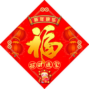 福字