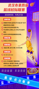 篮球  比赛