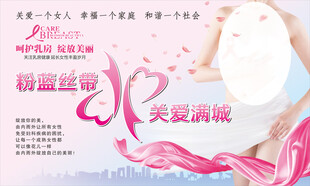 关爱乳房