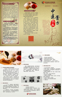 中医三折页中医折页设计