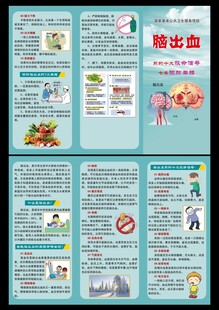 脑出血 折页