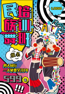 民族舞培训班