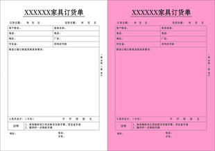 订货单
