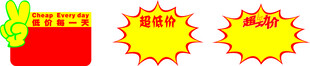 价格贴