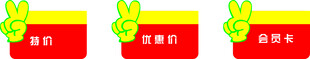 价格贴