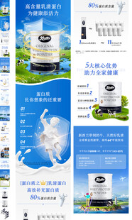 保健品 蛋白粉详情页