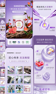 紫色保健品淘宝详情