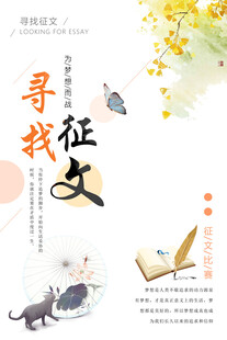 征文海报