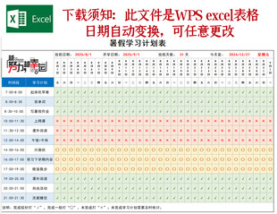 学习计划表wps excel