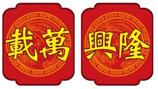 万载 兴隆