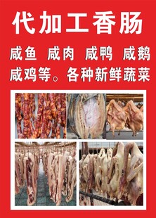 香肠代加工