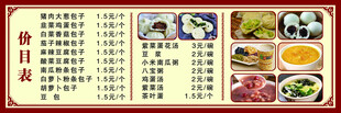 包子价目表