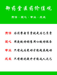 御药堂医药价值观