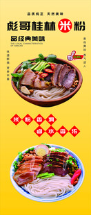 桂林米粉海报
