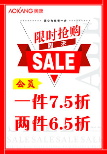 奥康会员限时抢购