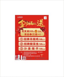 满送活动