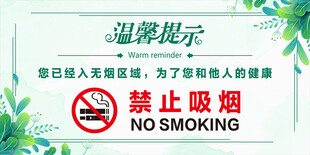 禁烟 温馨提示