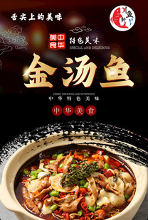 金汤鱼