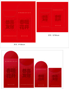 利是封