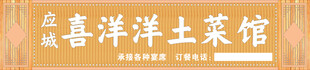 餐馆招牌