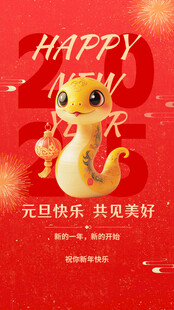 元旦海报