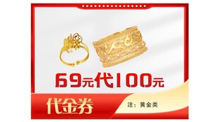 黄金珠宝