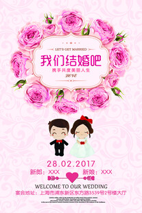 婚礼海报