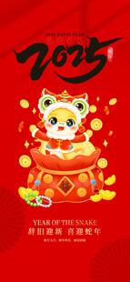 2025元旦海报 