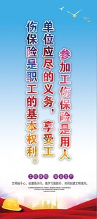 工伤保险