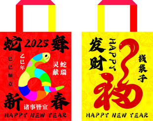 新年手提袋