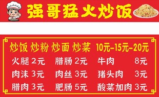 炒饭 炒粉 炒面