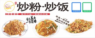炒饭 炒粉 炒面