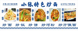 炒饭 炒粉 炒面