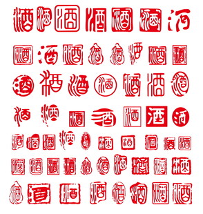 酒字标
