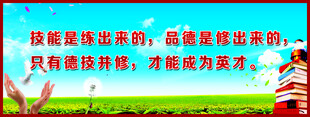 校园文化标语宣传