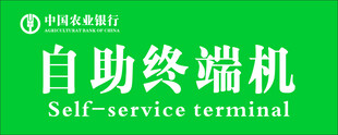 自助终端机