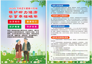 全国老年健康宣传周宣传页